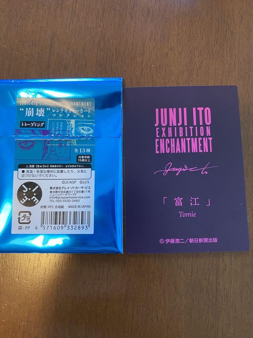 新品未開封BOX 伊藤潤二展　誘惑 レンチキュラーカードコレクション 全13種 Amazon.co.jp: 伊藤潤二展 誘惑 レンチキュラーカード